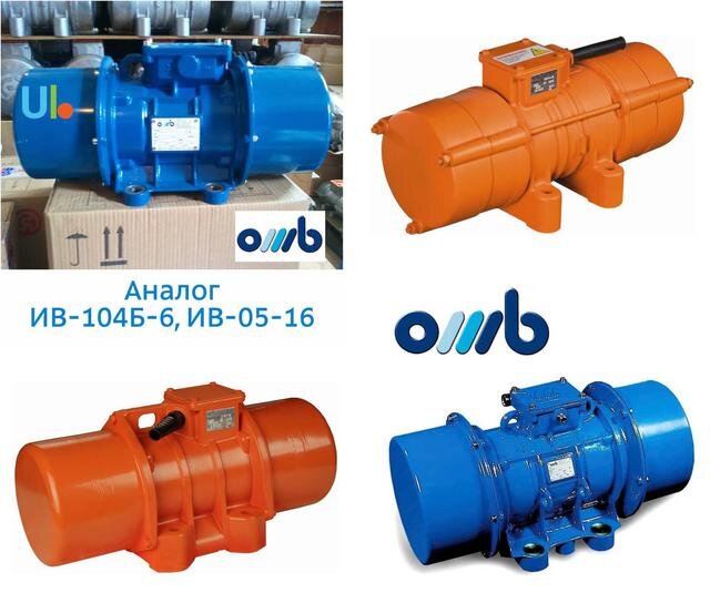 Вібратор OMB ВМ 630-10 - аналог вібраторів ІВ-104б-6 і ІВ-01-16